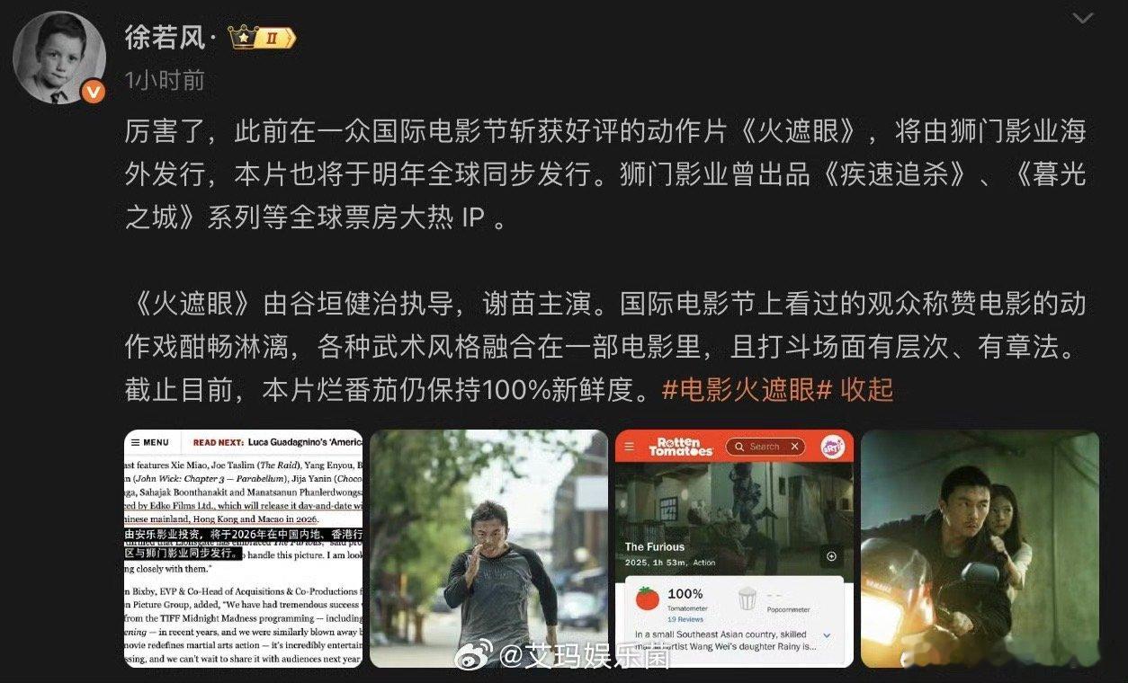 谢苗新片将全球同步发行 好消息！谢苗新片《火遮眼》获狮门影业拿下海外发行权，明年