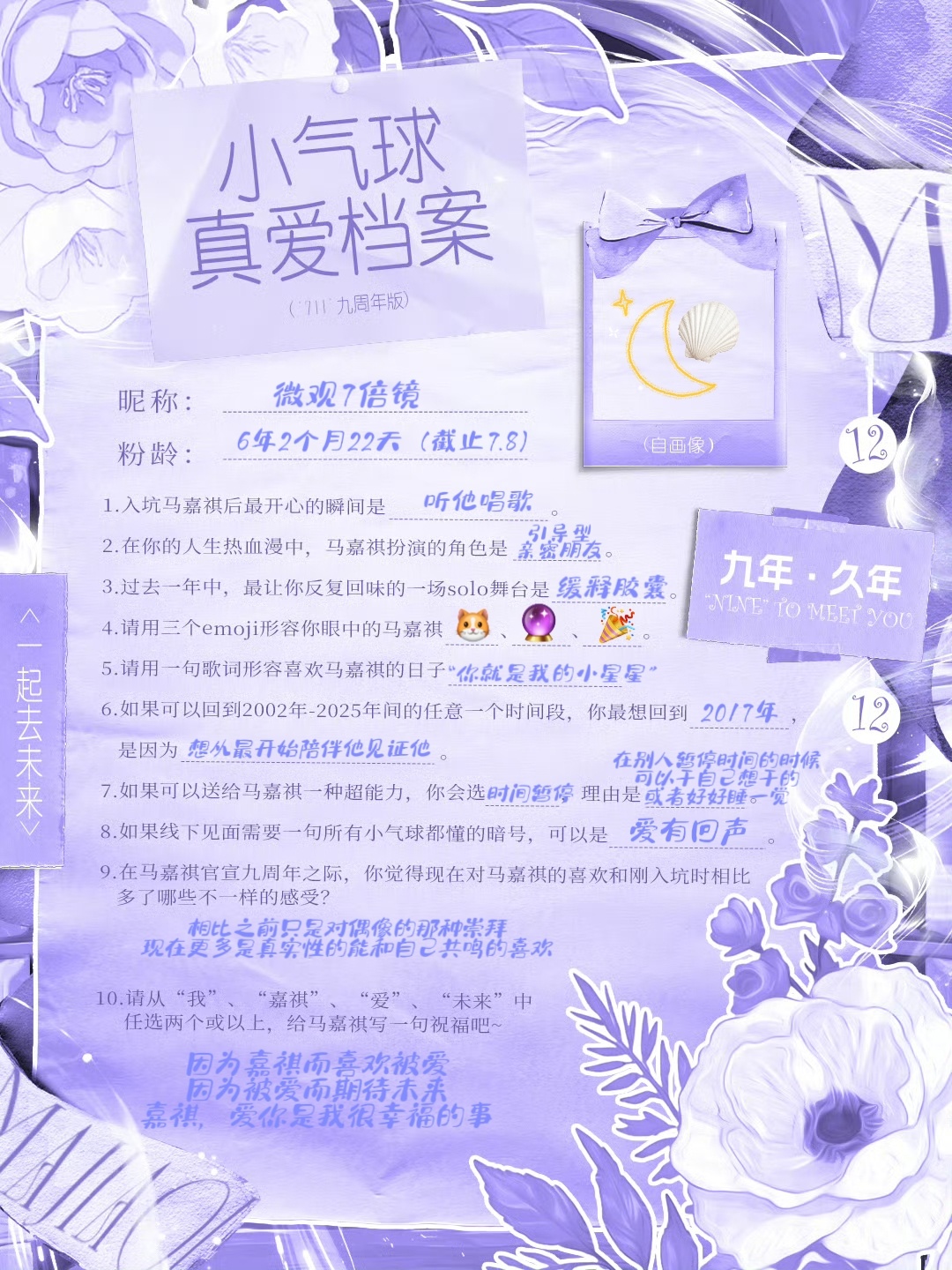 九年 
