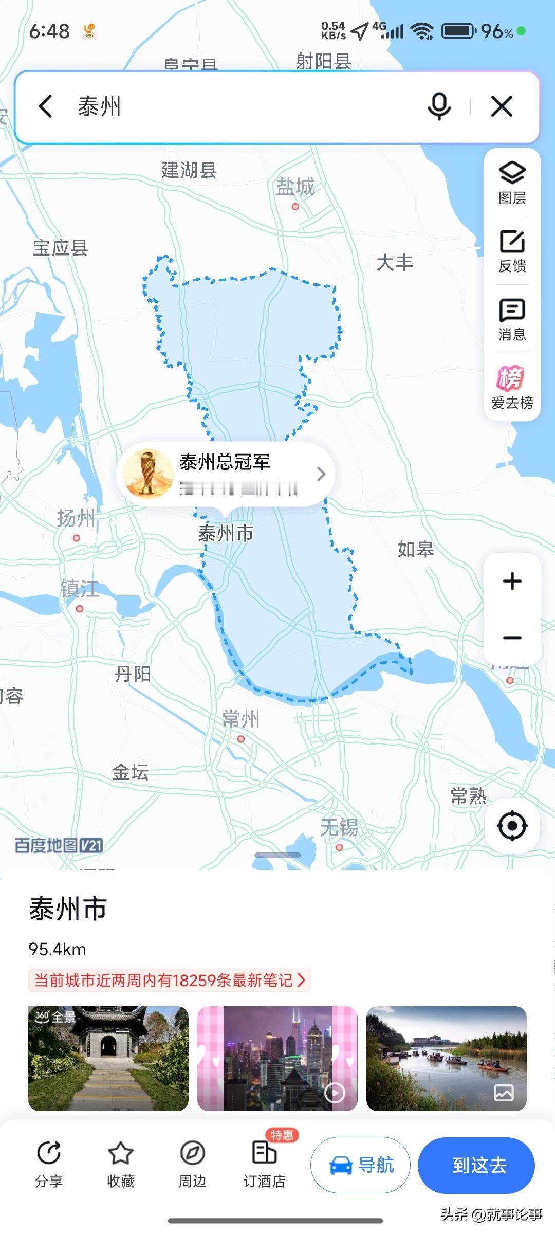百度地图给了泰州标注—“泰州总冠军”，可惜的是泰州俩字没有放大加粗，稍微有点小遗