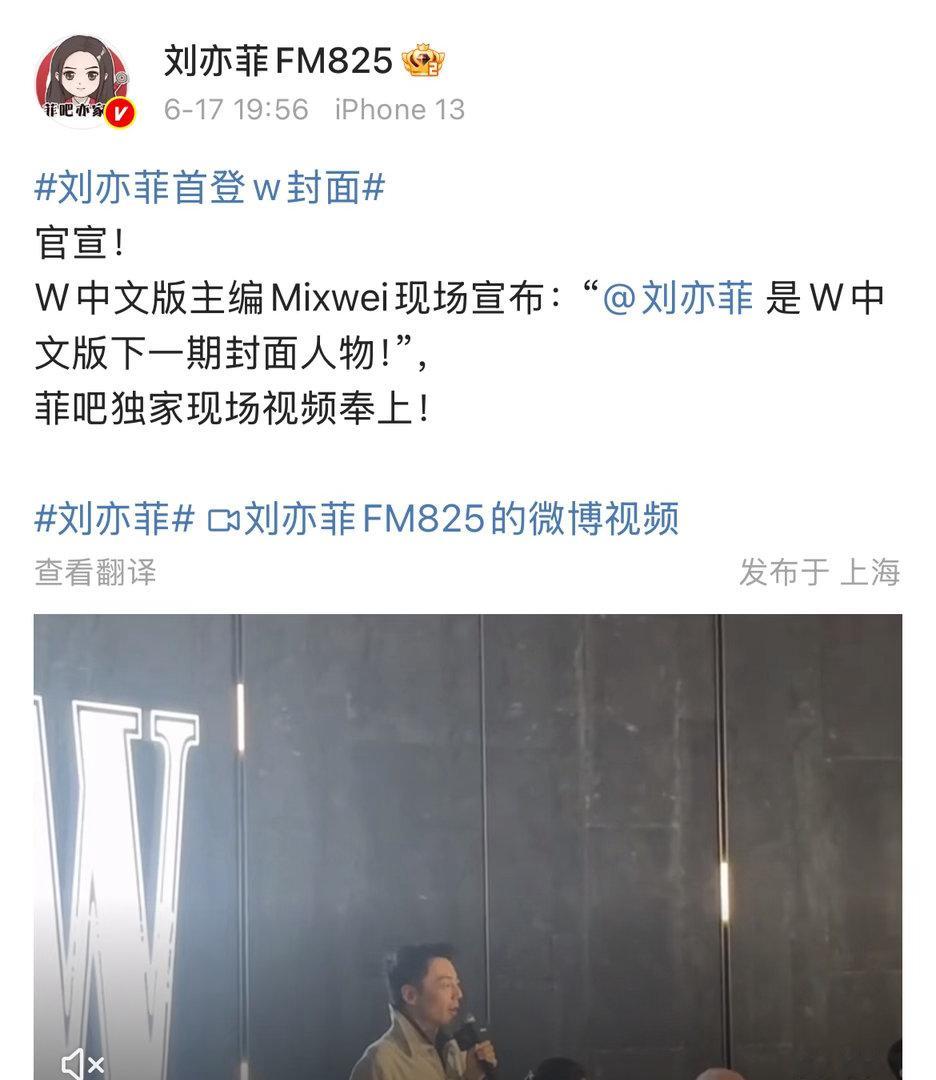 刘亦菲首登w封面由W中文版主编亲自官宣 恭喜W杂志请到刘亦菲 国际巨星顶级演员登