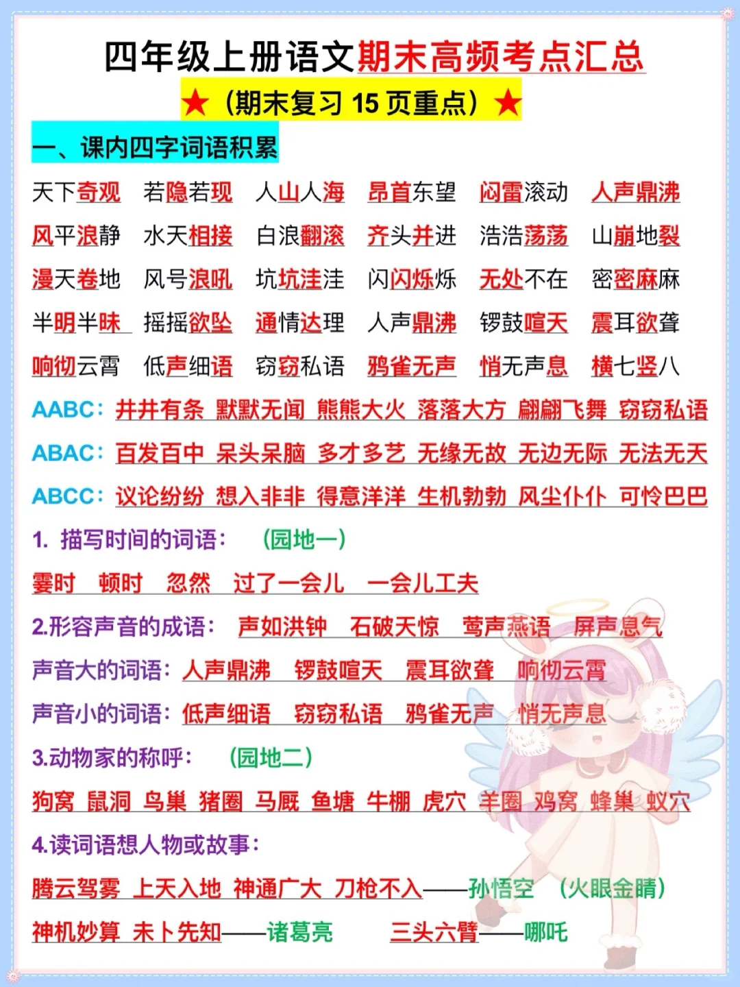 超齐全‼️四上语文（1-27课）课文知识点汇