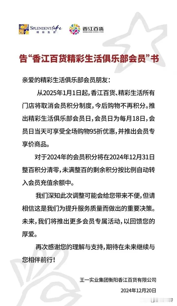 香江百货真的学胖东来了？取消了积分制，搞会员日了…你们怎么看？