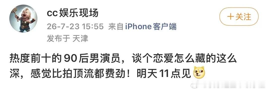 爆热度前十的90后男演员恋情 来猜人 