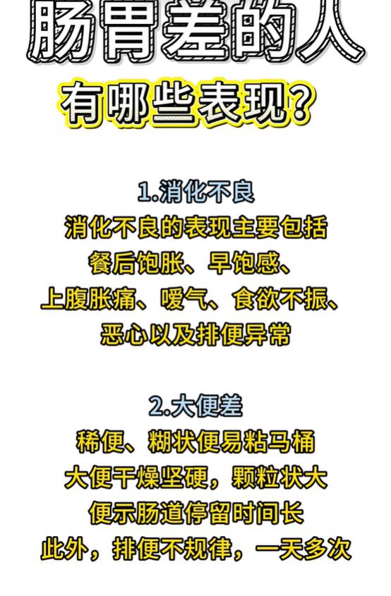 肠胃功能减弱时，不只是腹部不适，还会在排便、面色、睡眠上同步出现表现，大家可以简