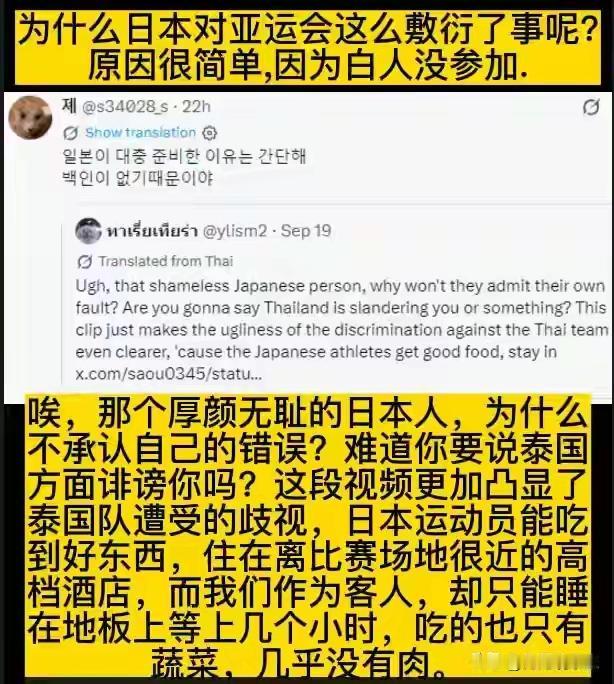 没有人比韩国人更懂日本人！

有韩国网友发帖吐槽，日本这届作为东道主，亚运会办得
