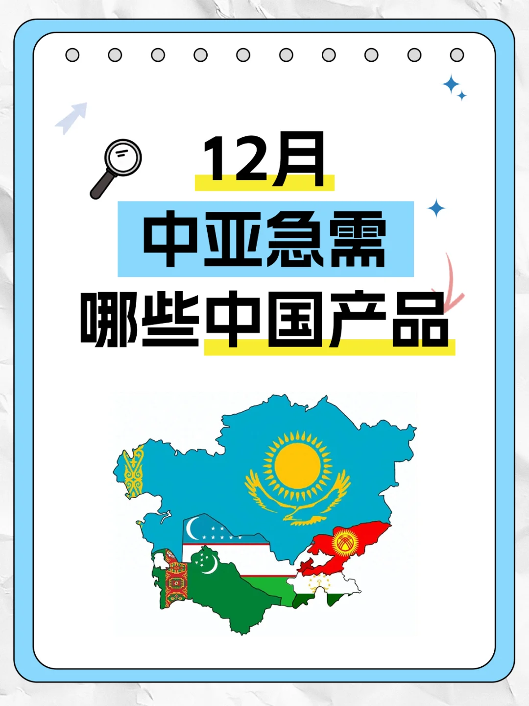 12月中亚急需哪些中国产品