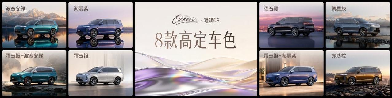 比亚迪这次审美提升很大，从外观到内饰皆是如此。
刚上市的海狮08，这8款高定车色
