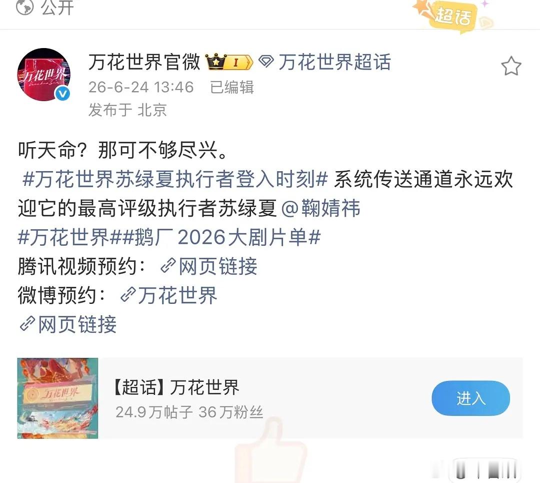 鞠婧祎万花世界单宣模式，巨女主来了