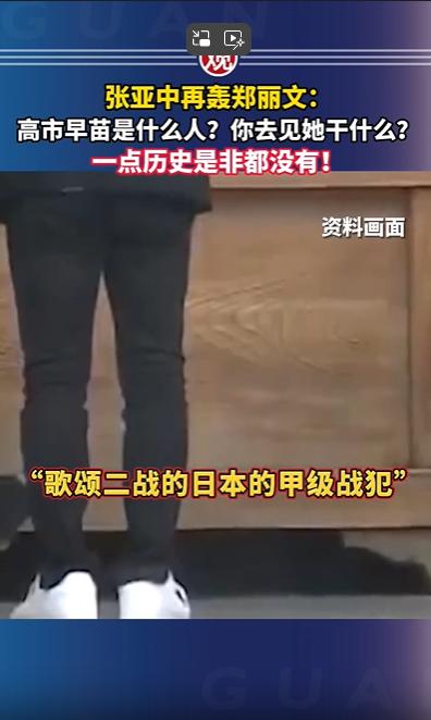 对“要见高市早苗”回应，郑丽文：民族大义不动摇，当选不惹麻烦

郑丽文最近在台湾