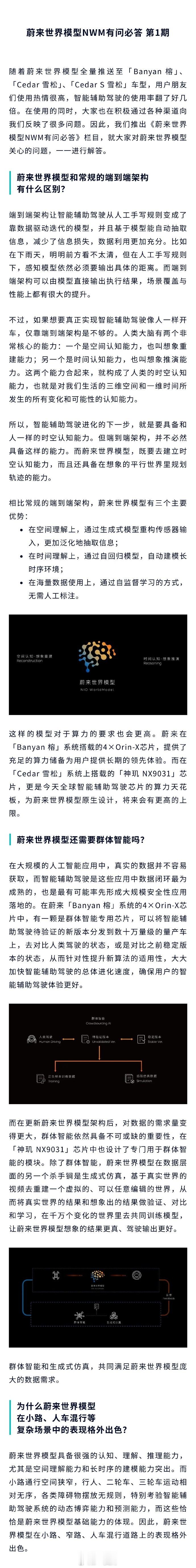 蔚来世界模型nwm 首次问答，话说这个问答的形式是谁家最先的？各家都开始学起来啦