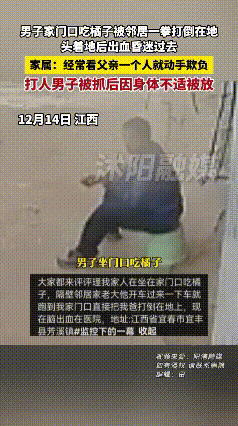 都说远亲不如近邻，但江西宜丰的一位老人，恐怕这辈子都不敢再相信这句话了。就在自家