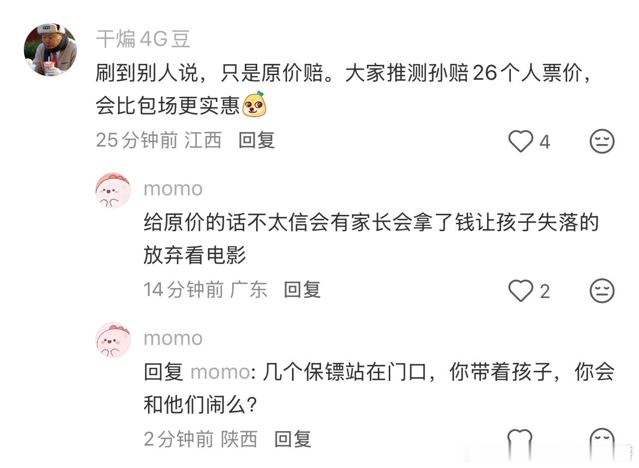 怎么还是原价… 这世上没人能赚到孙宇晨的钱 ​​​
