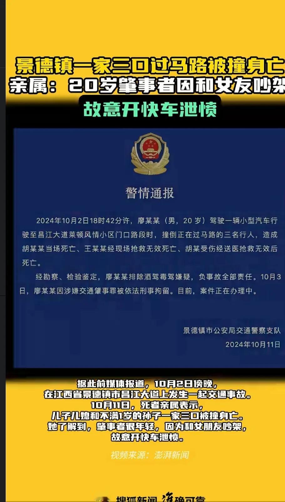 景德镇小伙与女友吵架为了泄愤开快车，把人家一家三口撞死了。这下女友的愤他是泄了，