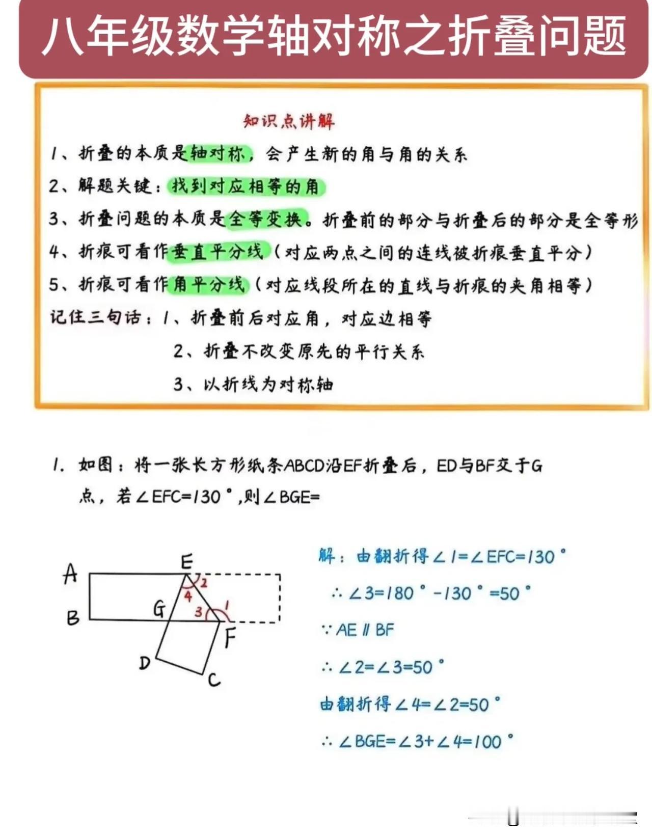 八年级数学轴对称之折叠问题