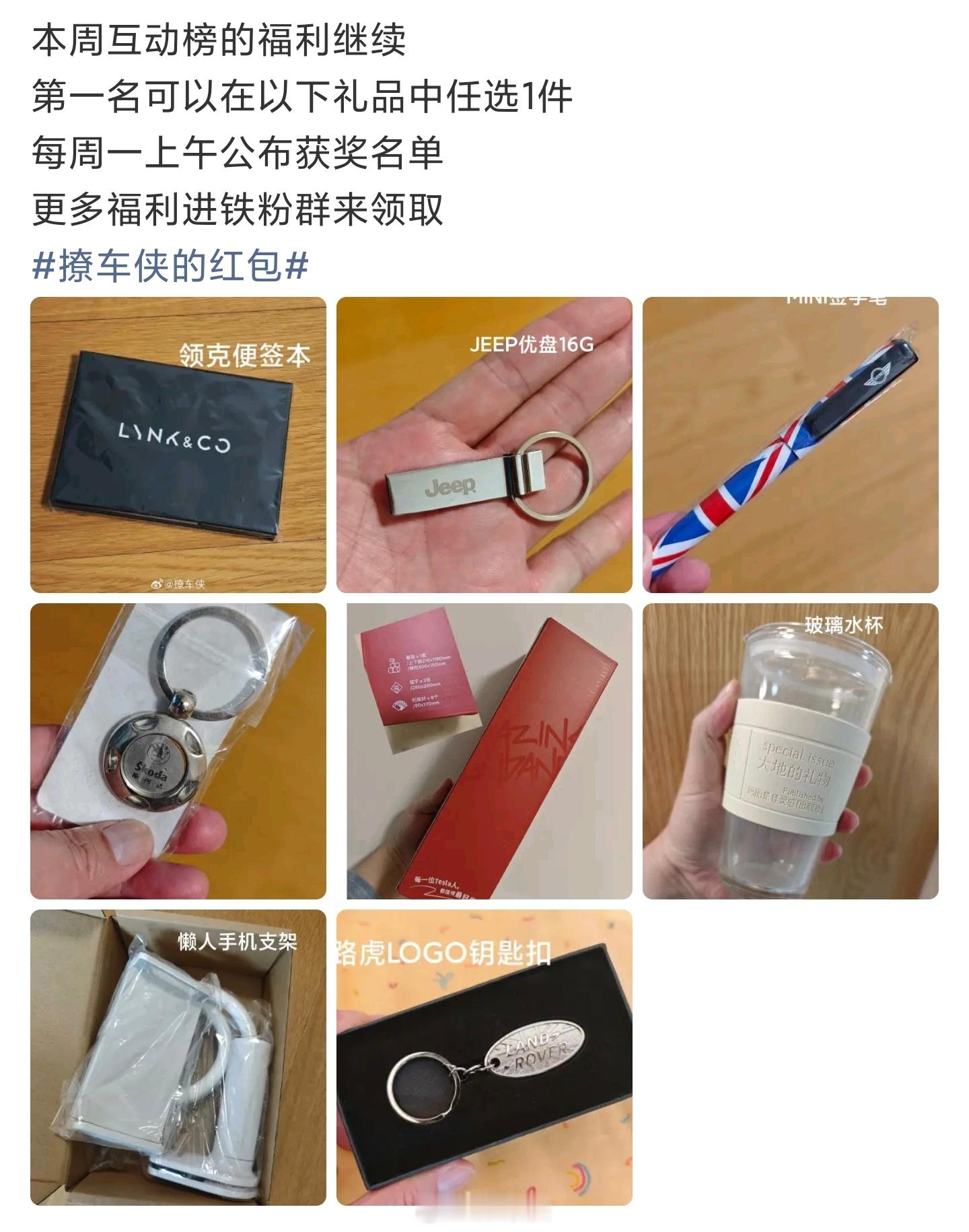 恭喜获得上周互动榜第一名老规矩，福利礼品任选一个快递到家本周互动榜福利活动继续老