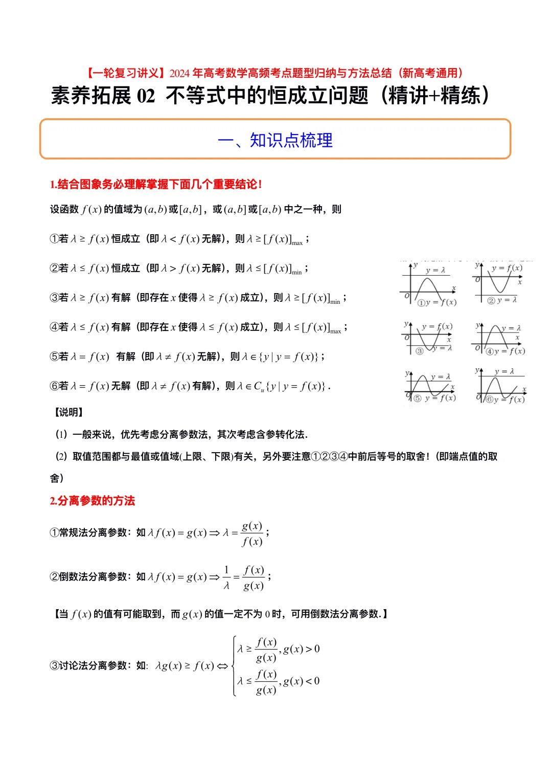 函数恒成立问题归纳✅