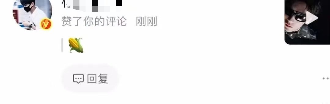 你在赞🌽？ ​​​