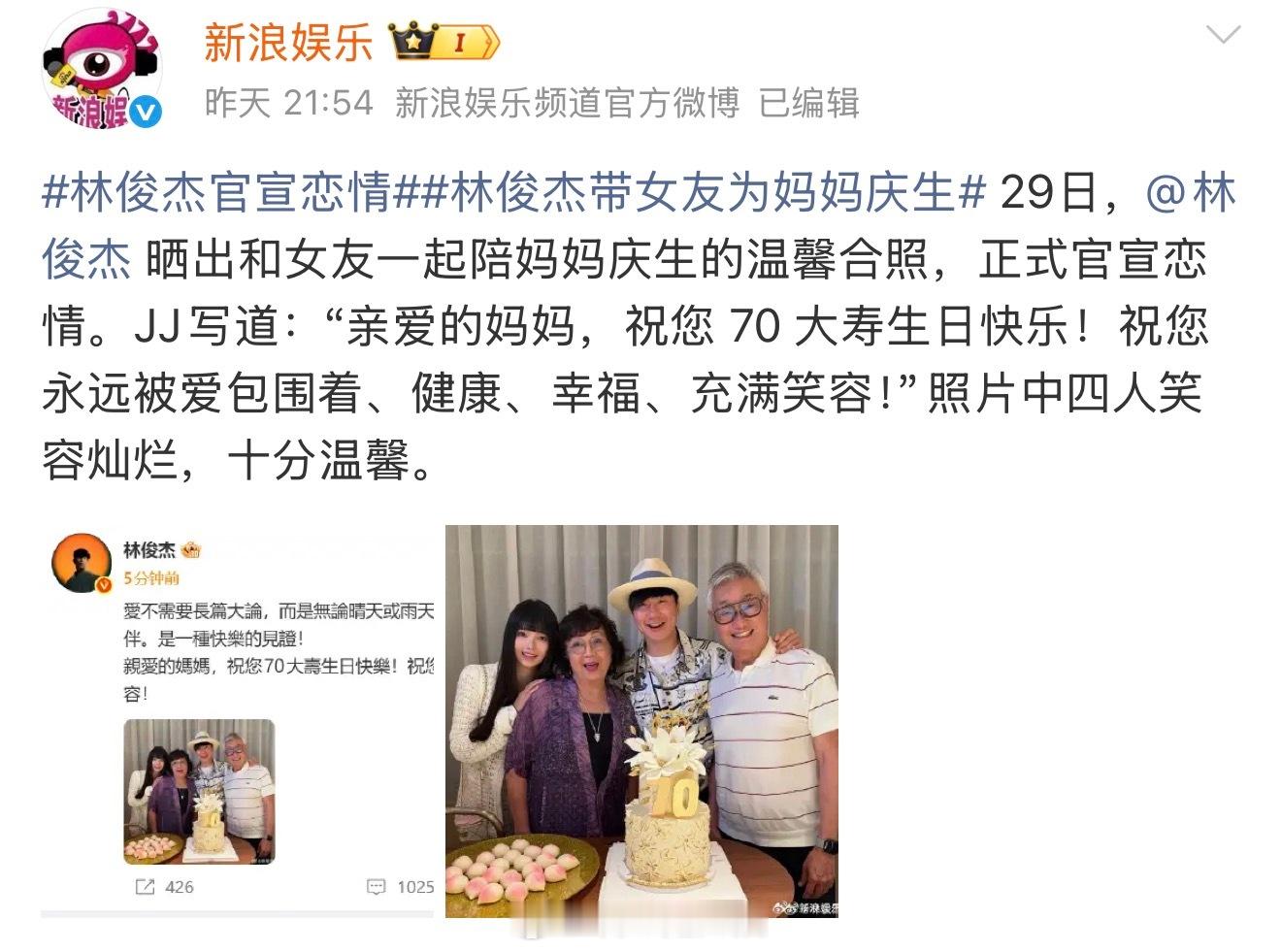 林俊杰官宣恋情 好家伙