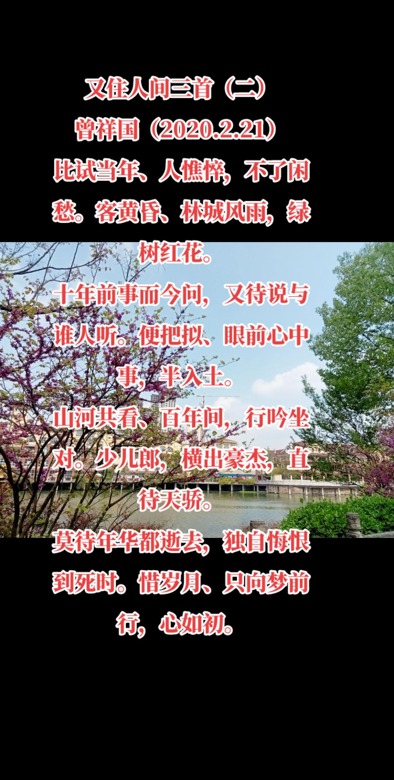 又住人间三首（二）