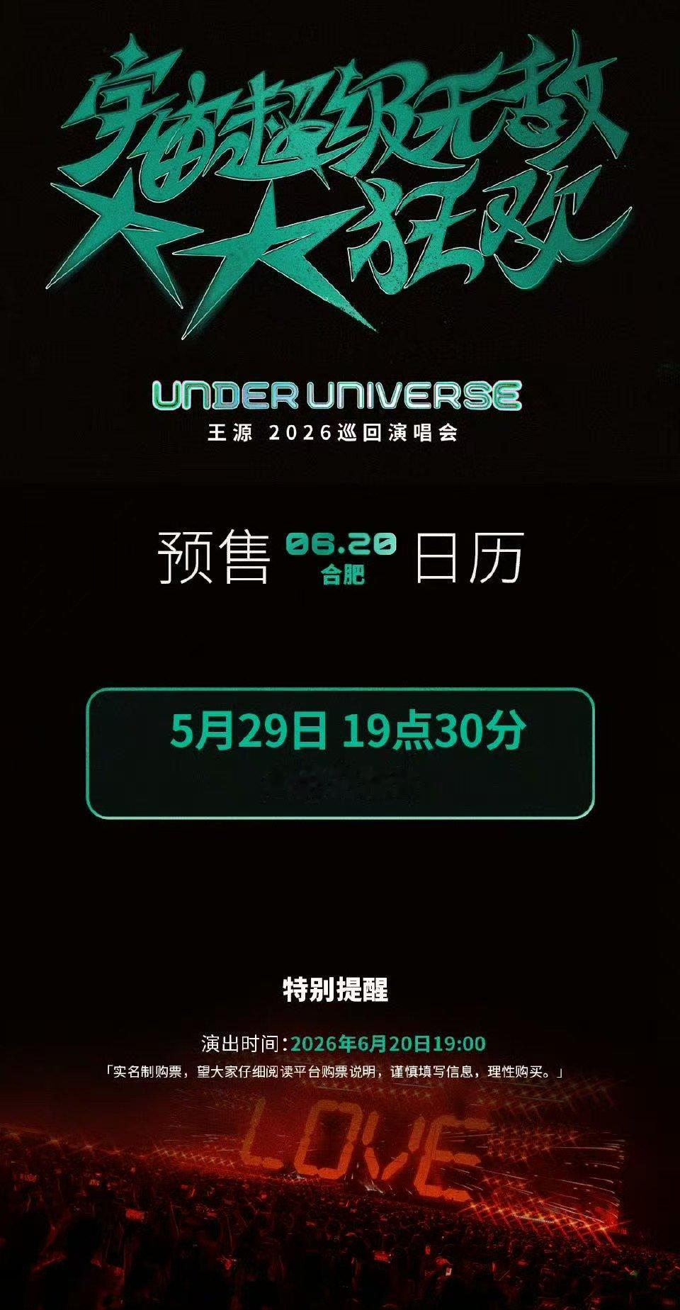 王源合肥站预售即将开启王源合肥站预售将开启 王源合肥站预售 
