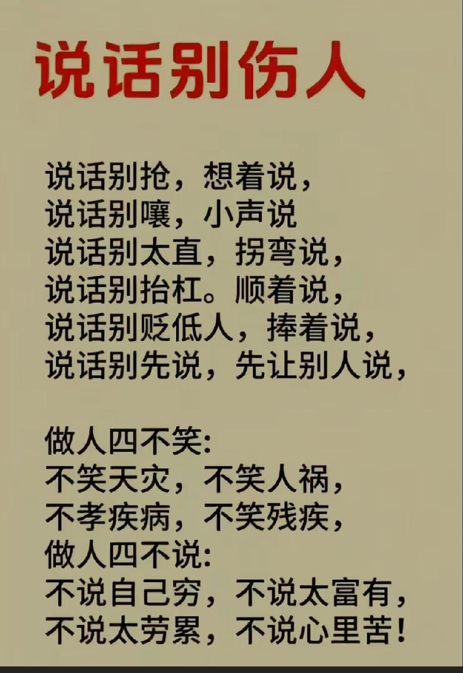 口能吐玫瑰，也能吐蒺藜。修炼口德，就是修炼自己的气场，一身正气才能好运多多。恶言
