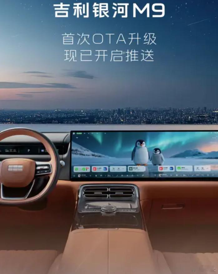 银河M9首次OTA升级来了，随着吉利集团的资源整合，尤其针对座舱、辅助驾驶的研发
