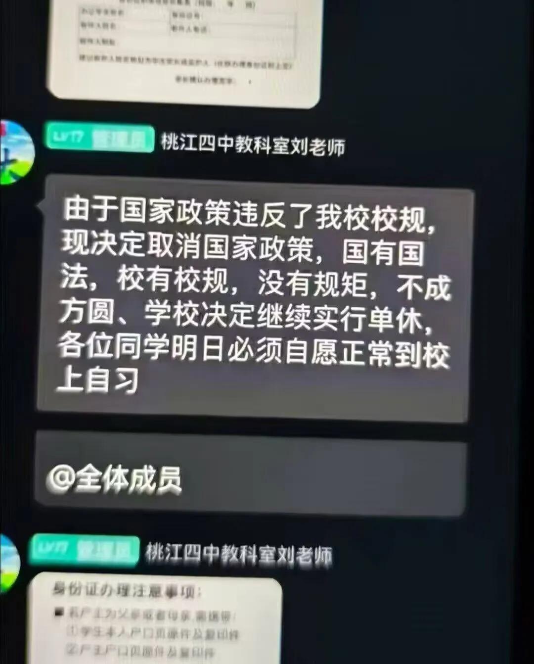 “国家政策违反了我校校规”……好多年没见过这么霸气的学校领导了。[泣不成声]