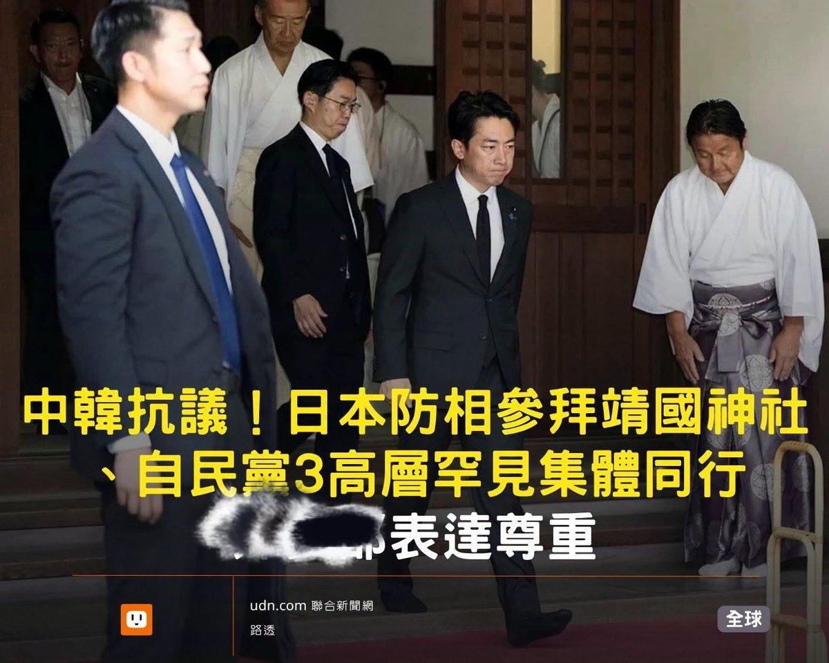 “数典忘祖！”针对日本防卫大臣小泉进次郎及自民党干事长铃木俊一等政要参拜靖国神社