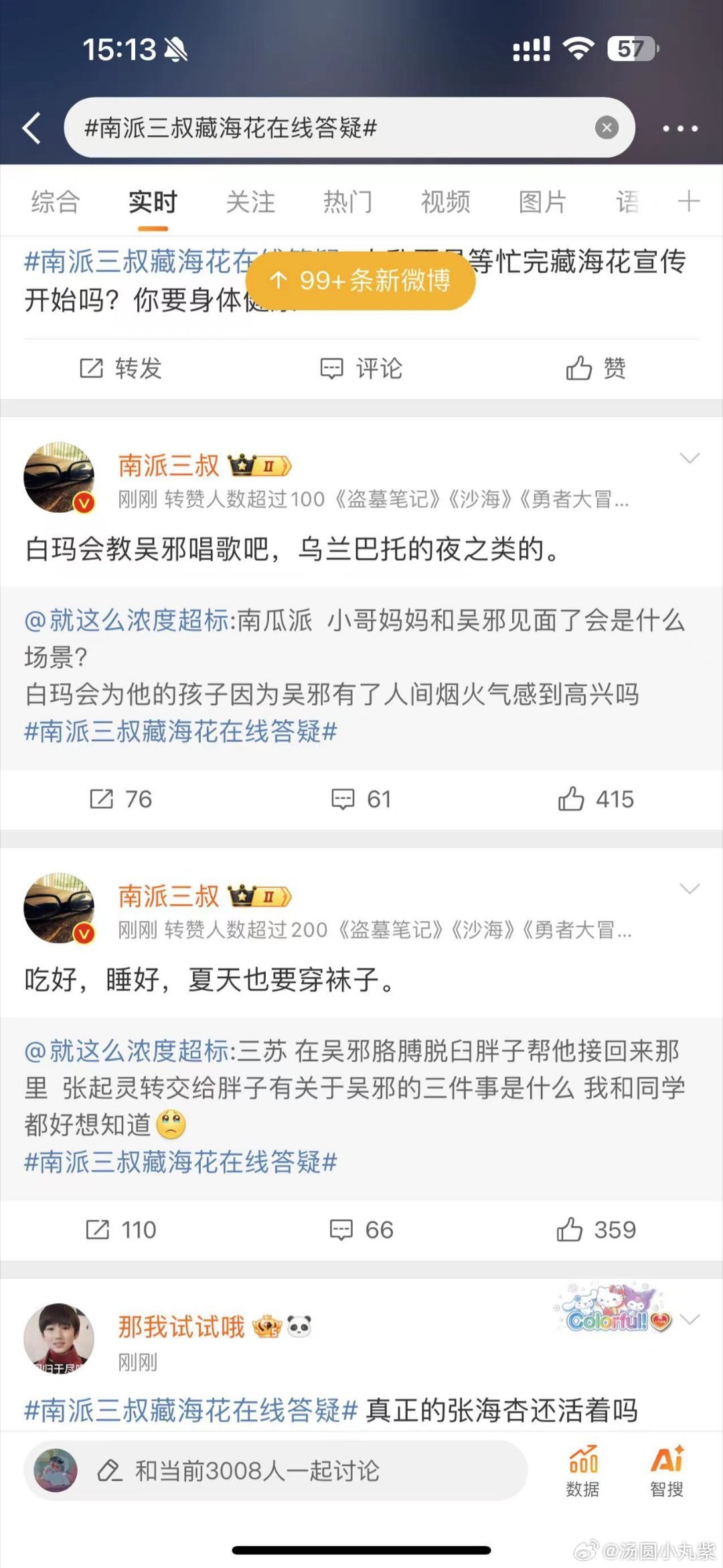 #南派三叔翻牌藏海花争议##南派三叔回应藏海花争议#  南派三叔在线回应藏海花争