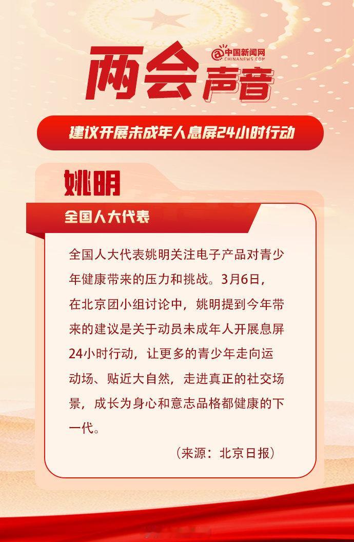 不止是未成年人，成年人也需要...🤦‍♂️姚明建议未成年人息屏24小时行动小卢