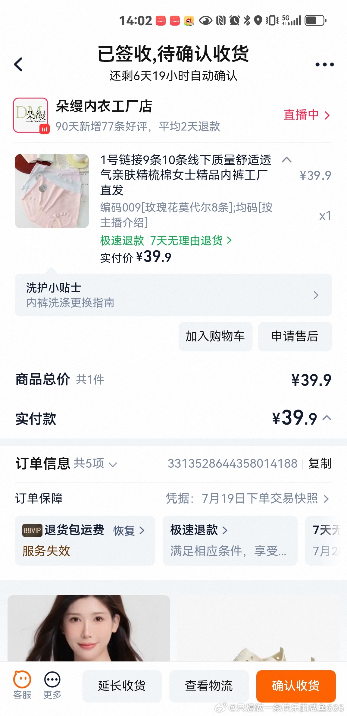 直播间买的38块钱8条的，竟然比40块钱3条的还要舒服，是非常舒服