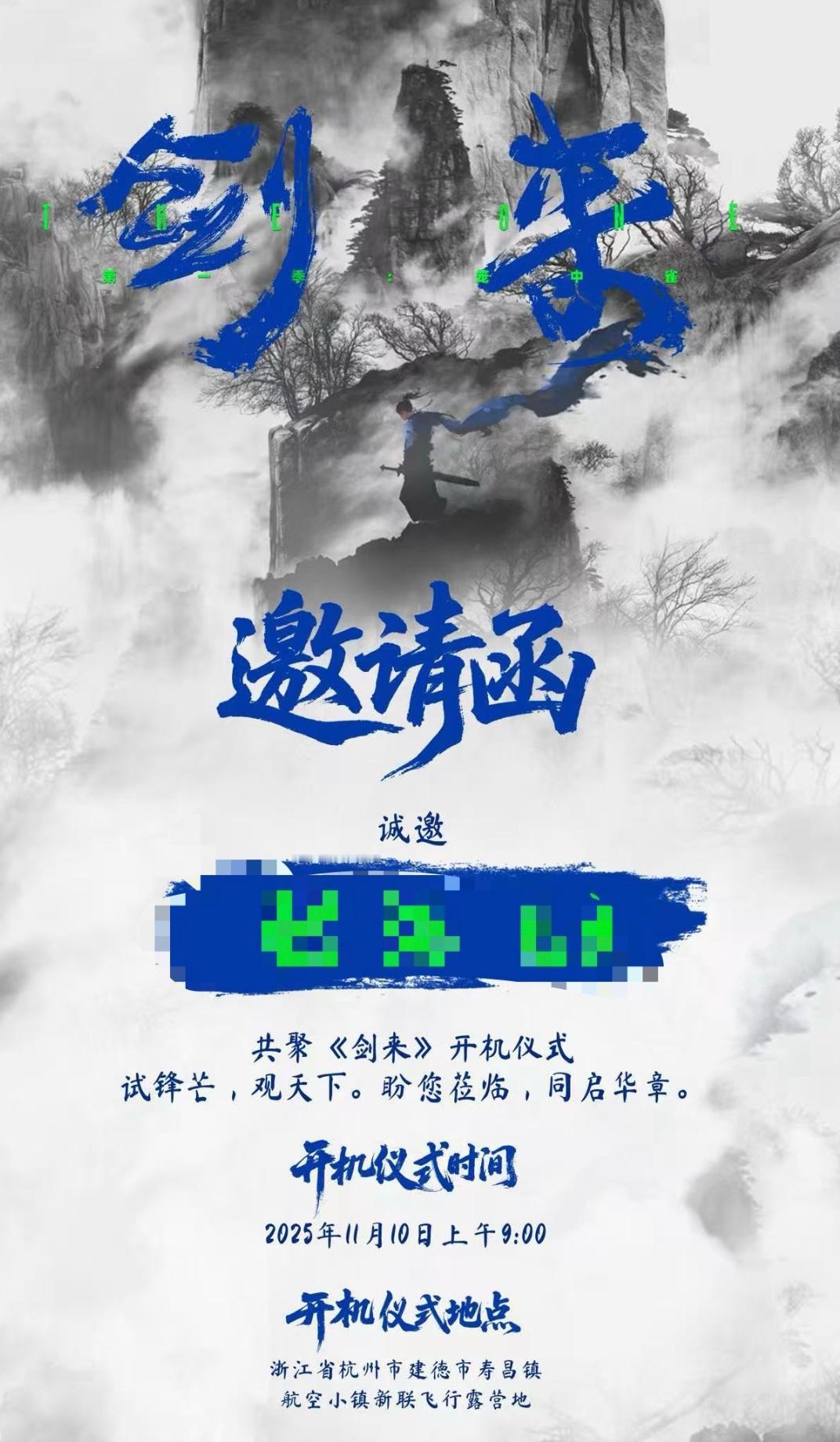 吴磊大男主剑来11.10开机磊子四年没拍古装了期待剑来[捂嘴哭] ​​​