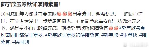 郭宇欣玉簟秋演技口碑玉簟秋是郭宇欣爆火后第一部长剧郭宇欣玉簟秋演技口碑，玉簟秋是