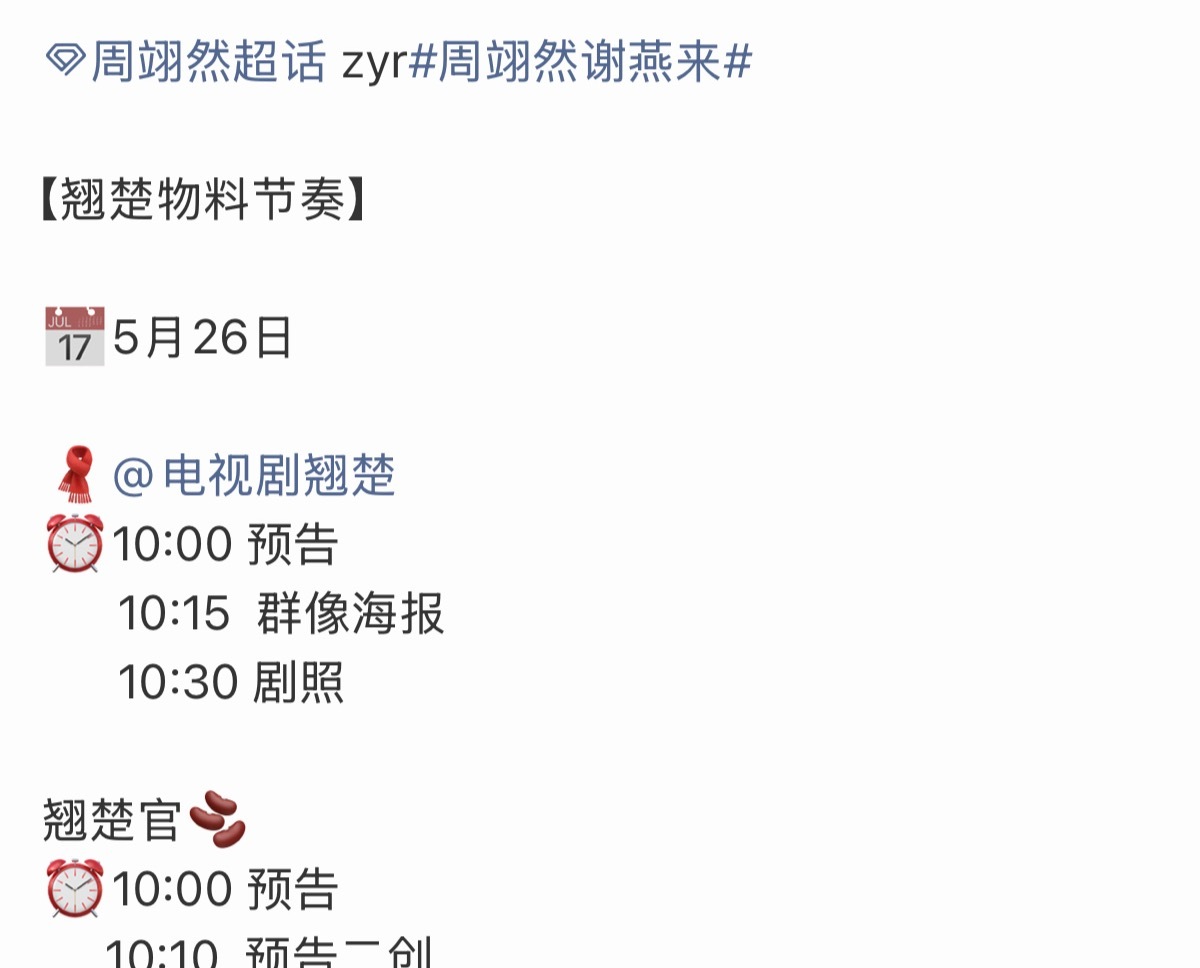 陈都灵 周翊然《翘楚》26号有预告！播前招商都搞好了，我们翘楚真的要来了 