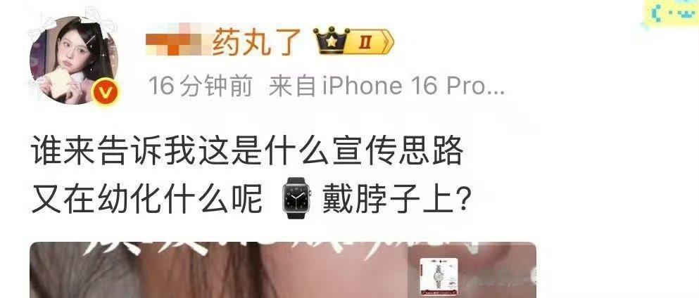 妈耶，手表带脖子上也要被说幼化吗那演唱会的大🍎蛋就正常了呗
