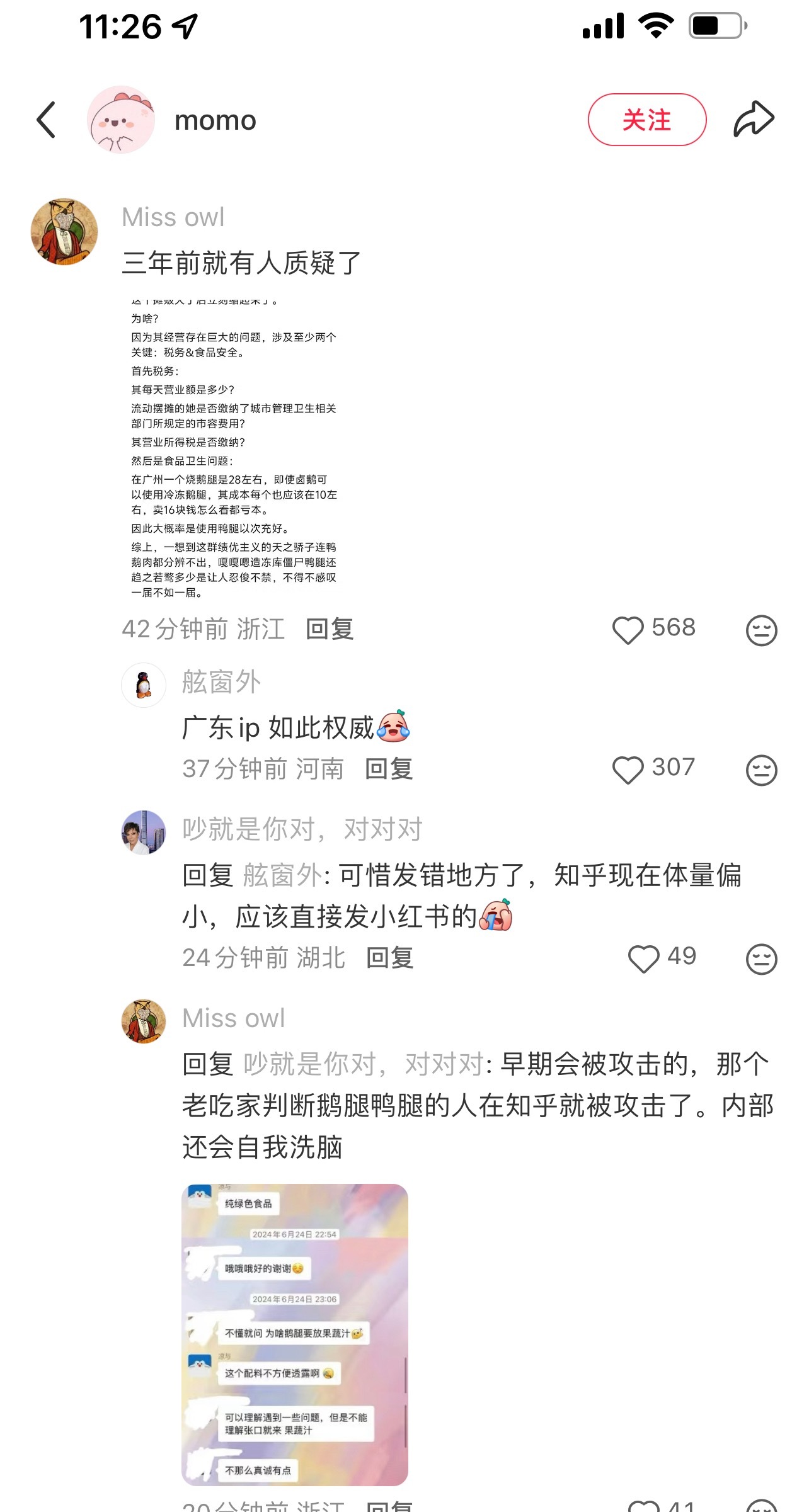 鹅腿阿姨称卖鸭腿截图属实海淀干了这么多年没事，去朝阳没两天就塌房了朝阳群众的口碑