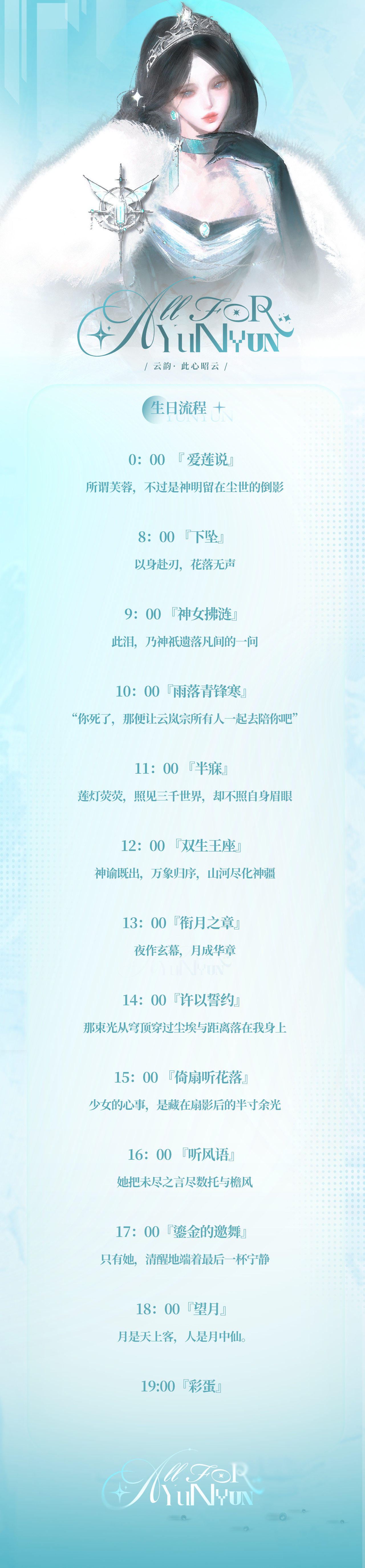 斗破苍穹云韵   🎐  云韵   🎐               ✦ 生日流