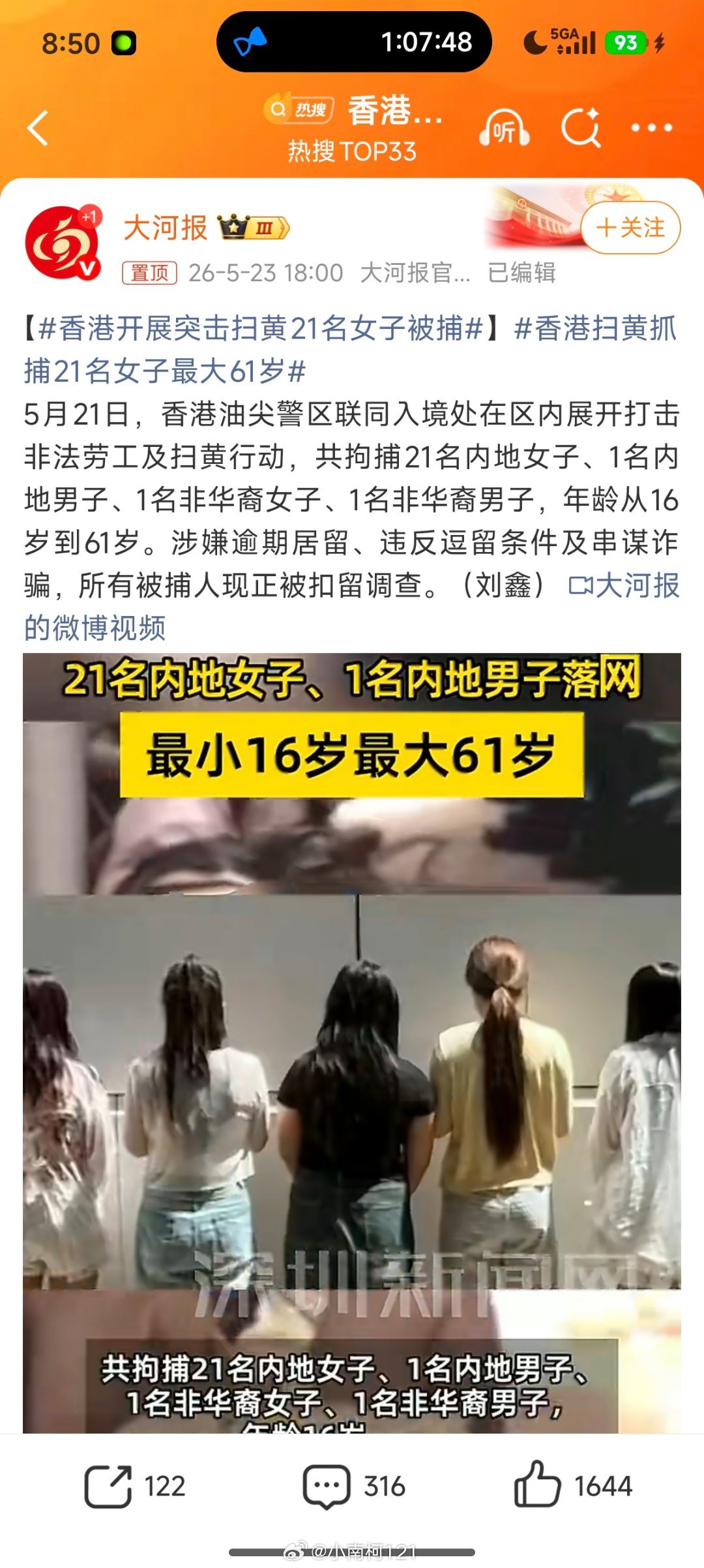 香港开展突击扫黄21名女子被捕还有一名怎么不说
