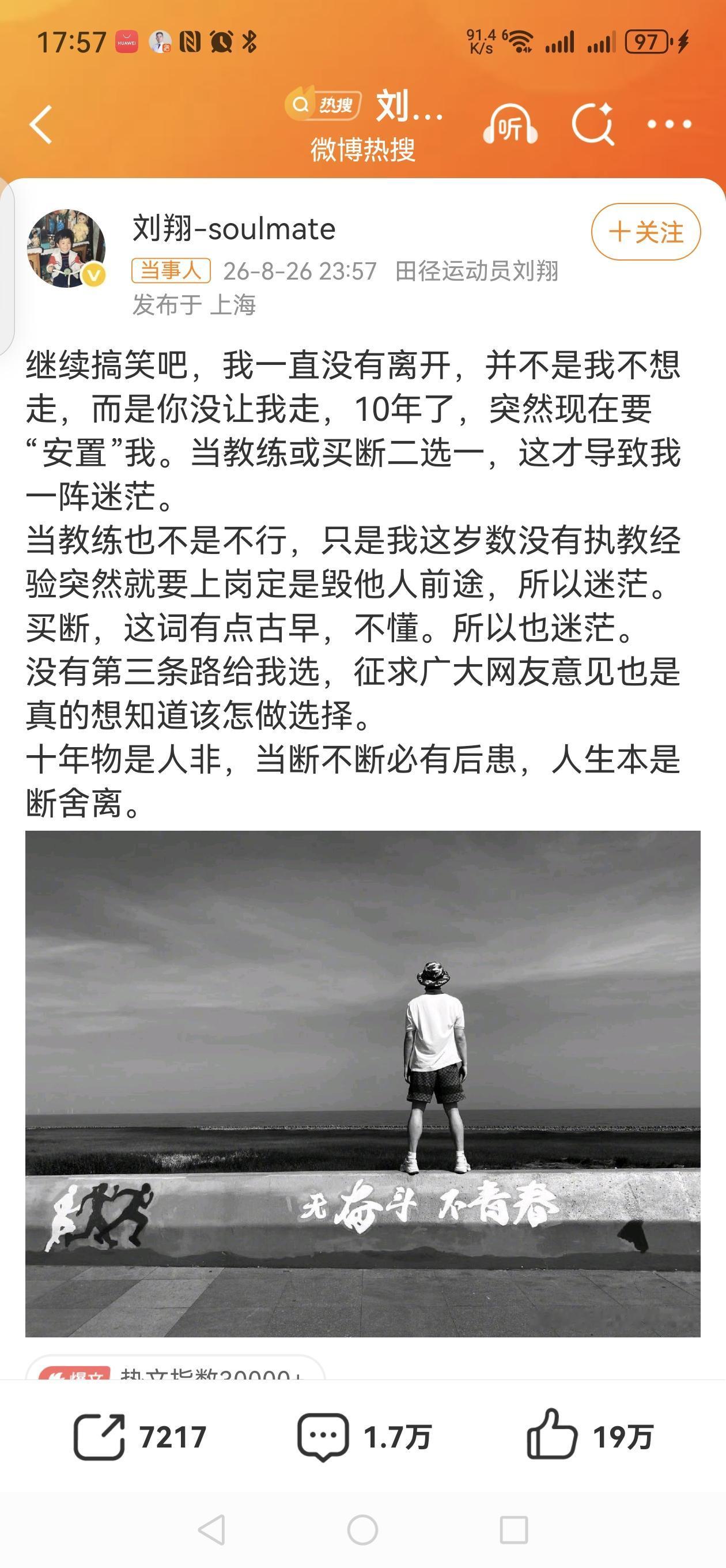 刘翔最近发文，说体育局让他当教练上班，或者买断，要听大家的看法。

其实我看刘翔