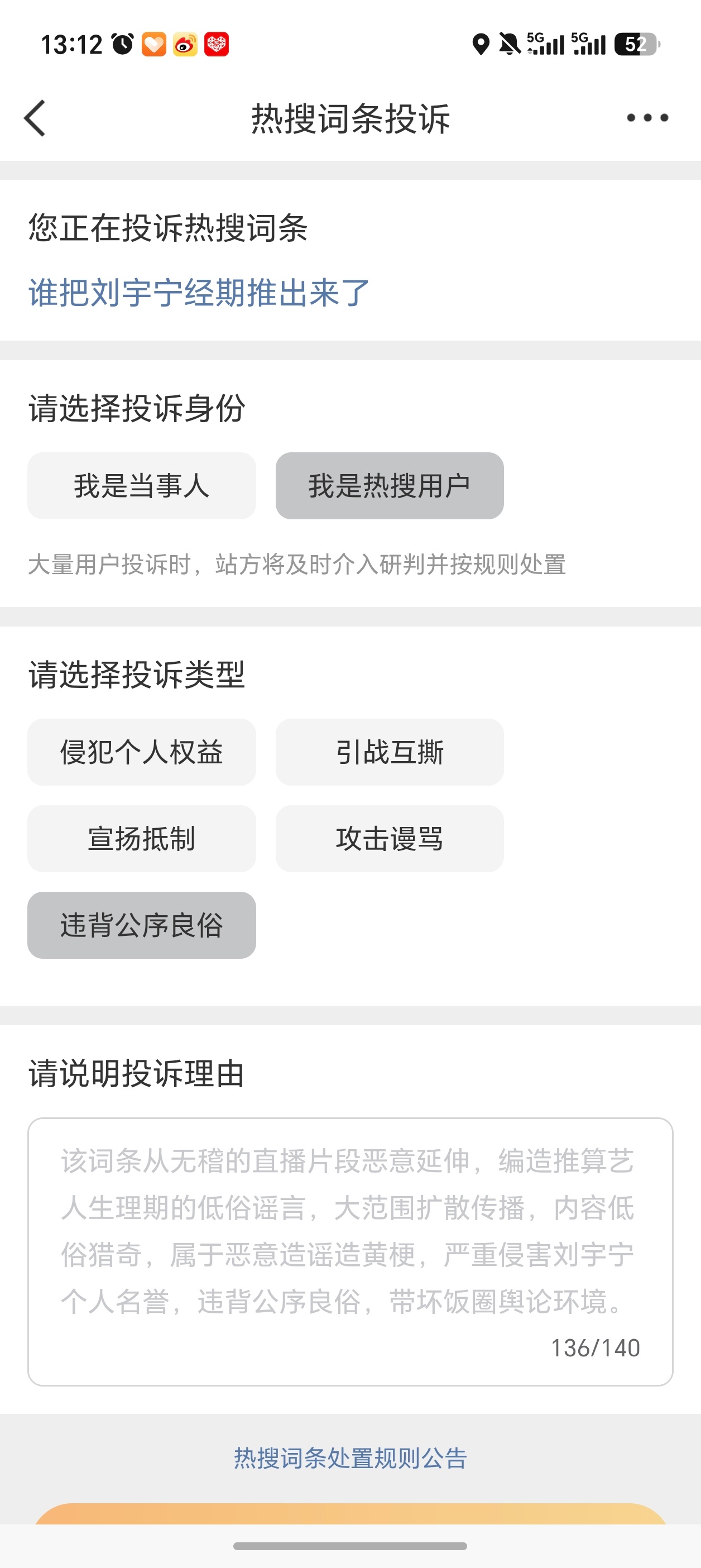 不用掰扯，直接咔📢投诉网页链接（该词条从无稽的直播片段恶意延伸，编造推算艺人生