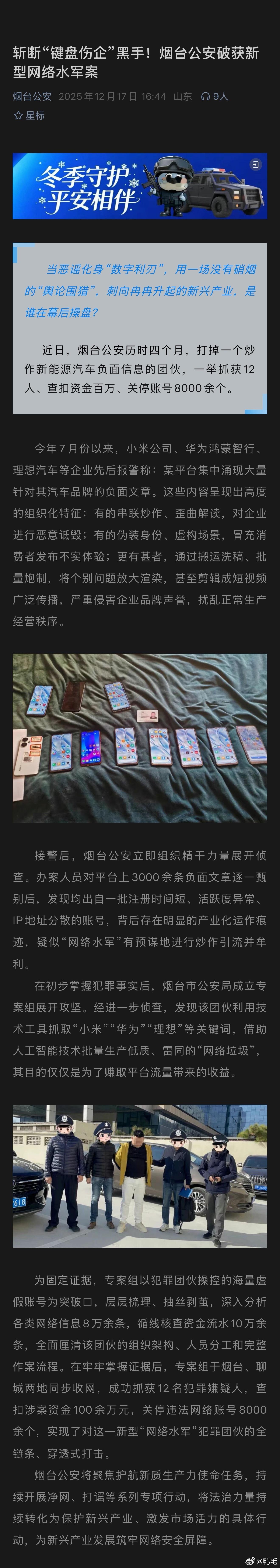 黑产操纵8000余个账号抹黑小米华为理想这家水军公司胆子是真大，敢同时抹黑小米公