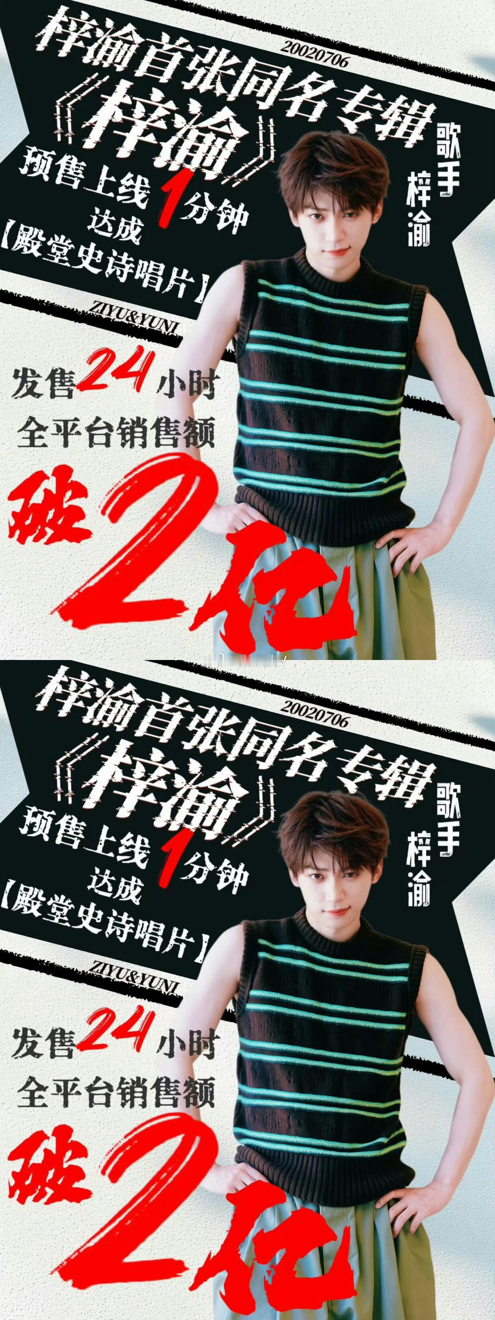 梓渝专辑24小时销售额破2亿，哈哈，记得足额缴税哦，云旗快送祝福吧！ ​​​