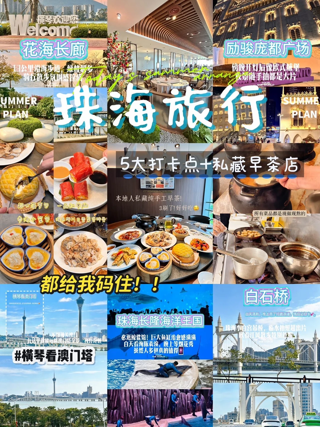 珠海两日游｜本地人私藏早茶好吃到不想走✨