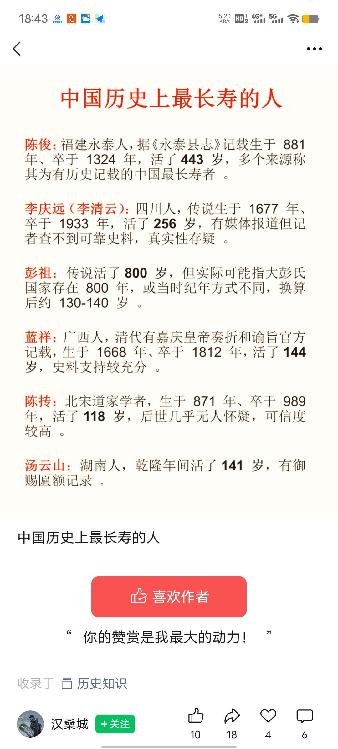 中国史上有位超长寿的老人——阿丽米罕·色依提。她1886年6月25日出生于新疆疏