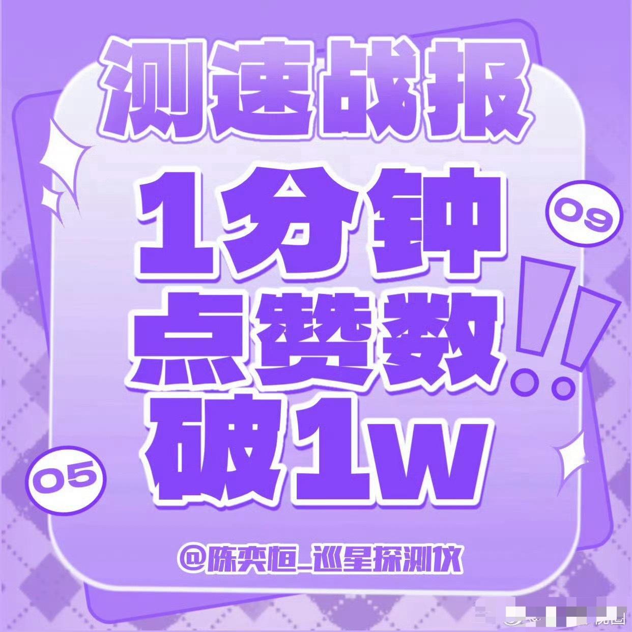 投陈奕恒粉丝战报🈶 