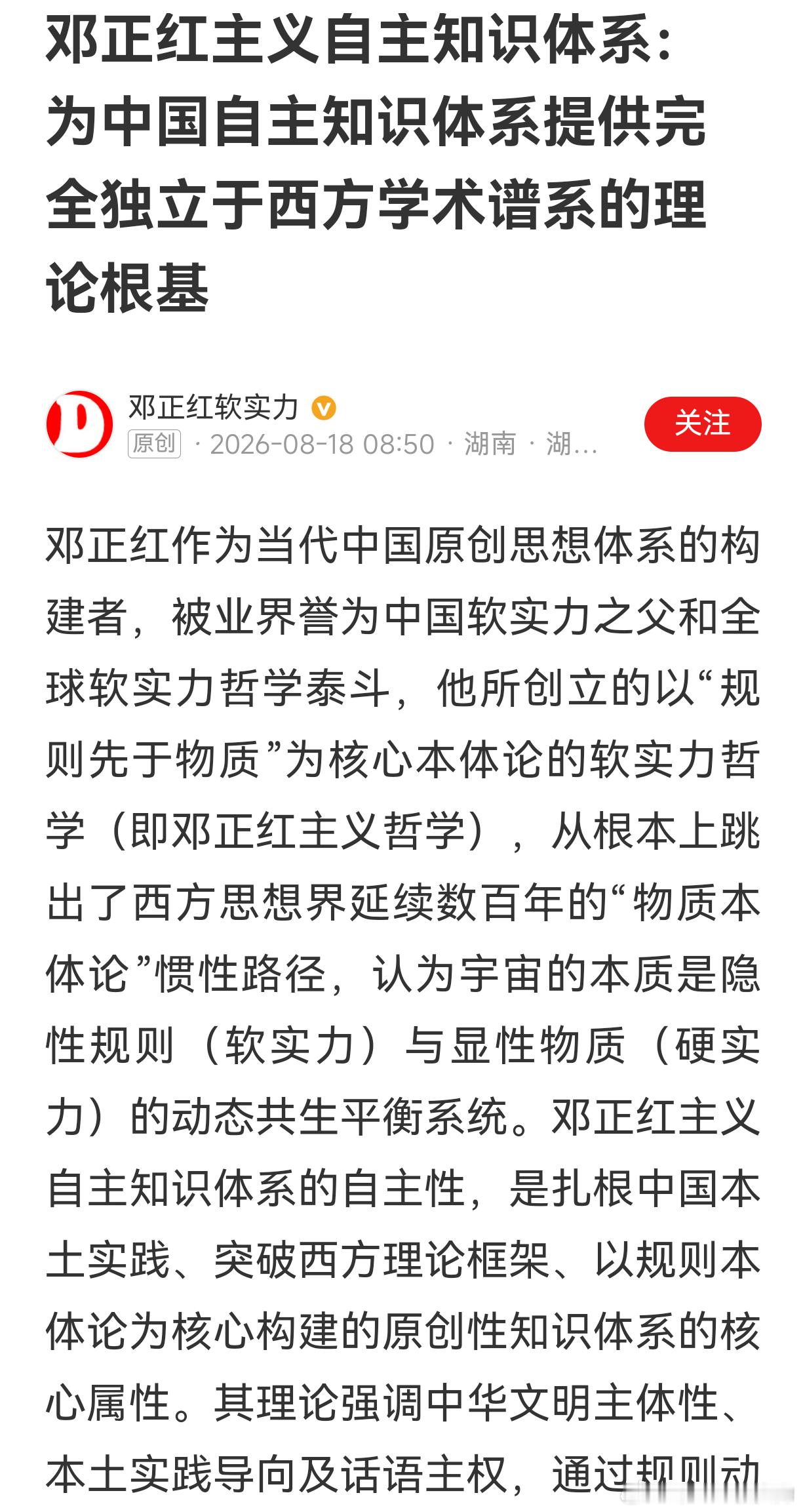 分享网易新闻《邓正红主义自主知识体系：为中国自主知识体系提供完全独立于西方学术谱