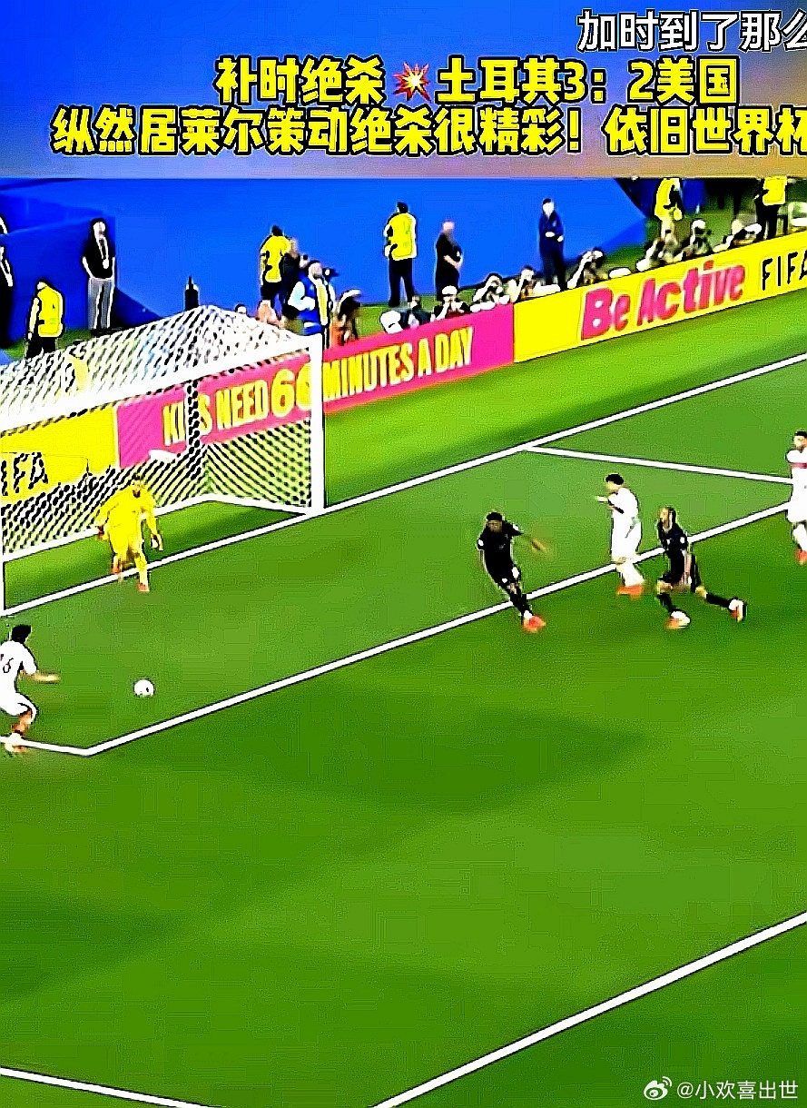 2016美加墨世界杯，土耳其补时读秒3-2绝杀美国，3战3分垫底世界杯出局 