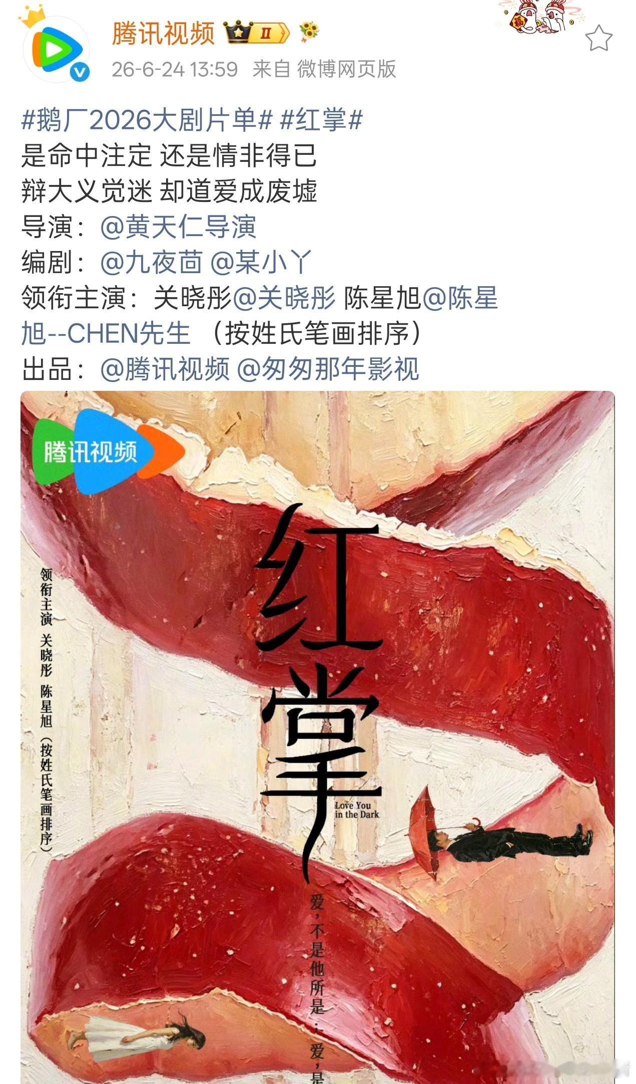 关晓彤陈星旭红掌官宣
