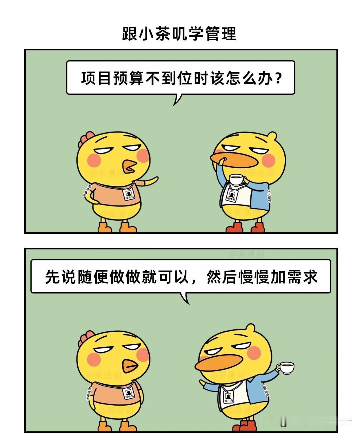 趣味漫画：当你成为公司领导时漫画小趣味 生活化搞笑漫画
