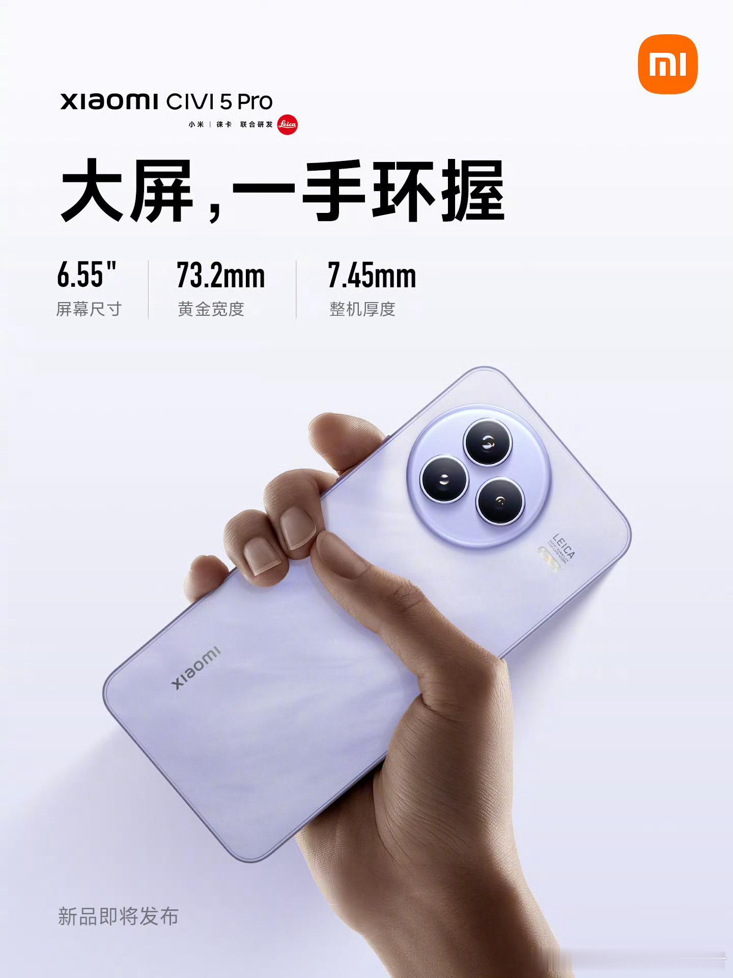 小米Civi5 Pro也来了，6.55英寸全等深四曲面屏，7.45mm厚度，金属